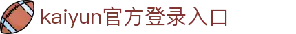 开云(中国)Kaiyun·官方网站-登录入口